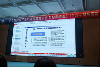 ?4月19日-20日，財務(wù)人員在濟(jì)南參加為期兩天的財稅培訓(xùn)