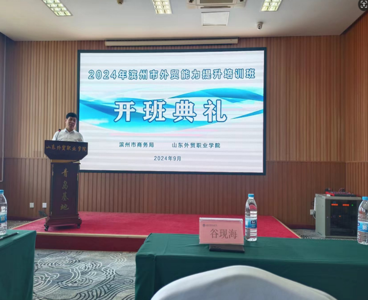 業(yè)務人員在黃島參加了市商務局和山東外貿職業(yè)學院聯合組織的“濱州市外貿能力提升培訓班”
